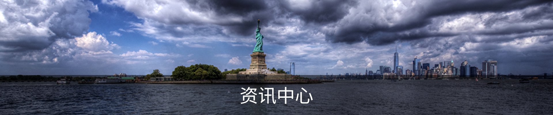 资讯中心